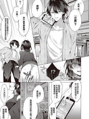 [めめゆ] 凹凸らぶもーしょん [中国翻訳]_07