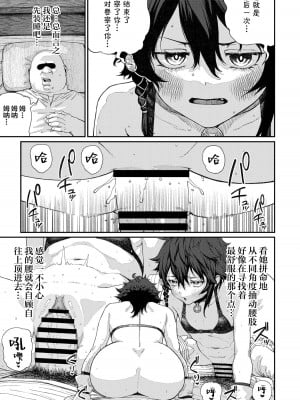 [pastime774] ユニークジョブ【種付けおじさん】を獲得しました 1.5 [SAN个人汉化]_08