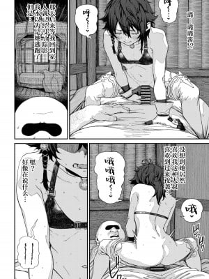 [pastime774] ユニークジョブ【種付けおじさん】を獲得しました 1.5 [SAN个人汉化]_07