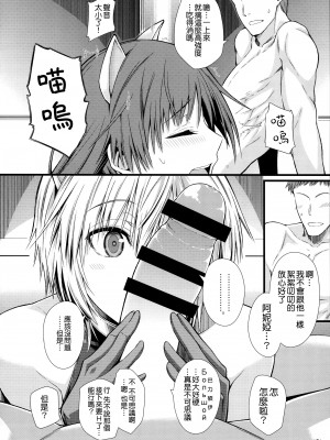 (C88) [モンモー牧場 (ウーロン・レイ)] プニラブモチュライカ (アイドルマスター シンデレラガールズ) [纯情志保P汉化]_11