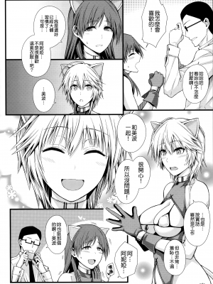 (C88) [モンモー牧場 (ウーロン・レイ)] プニラブモチュライカ (アイドルマスター シンデレラガールズ) [纯情志保P汉化]_07