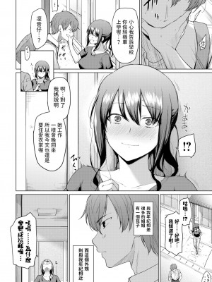 [あおやまきいろ。] 同じ天井で育って (COMIC BAVEL 2023年8月号) [中国翻訳] [DL版]_02