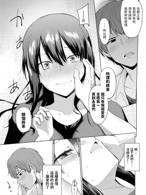 [あおやまきいろ。] 同じ天井で育って (COMIC BAVEL 2023年8月号) [中国翻訳] [DL版]_15