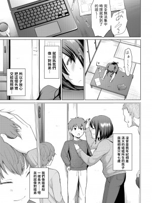 [あおやまきいろ。] 同じ天井で育って (COMIC BAVEL 2023年8月号) [中国翻訳] [DL版]_03