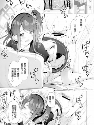 (C102) [Twilight Road (ともー)] アリスもご奉仕がしたいです…♡ (ブルーアーカイブ)｜爱丽丝也想要侍奉 [欶澜汉化组]_17