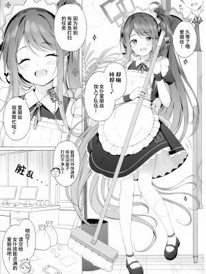 (C102) [Twilight Road (ともー)] アリスもご奉仕がしたいです…♡ (ブルーアーカイブ)｜爱丽丝也想要侍奉 [欶澜汉化组]_03