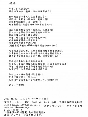 (C102) [Twilight Road (ともー)] アリスもご奉仕がしたいです…♡ (ブルーアーカイブ)｜爱丽丝也想要侍奉 [欶澜汉化组]_21