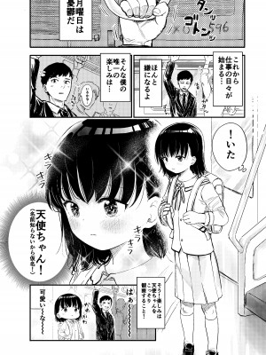 [しづまの家 (しづま)] 電車で見てたあの子とセックス‼︎_02