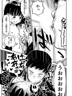[しづまの家 (しづま)] 電車で見てたあの子とセックス‼︎_18