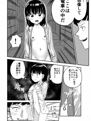 [しづまの家 (しづま)] 電車で見てたあの子とセックス‼︎_17