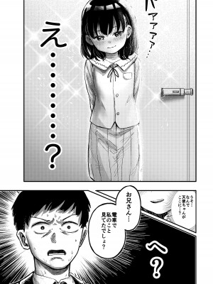 [しづまの家 (しづま)] 電車で見てたあの子とセックス‼︎_06
