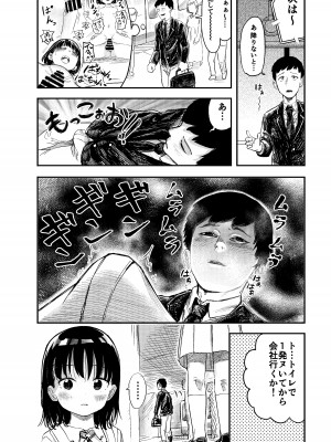 [しづまの家 (しづま)] 電車で見てたあの子とセックス‼︎_04