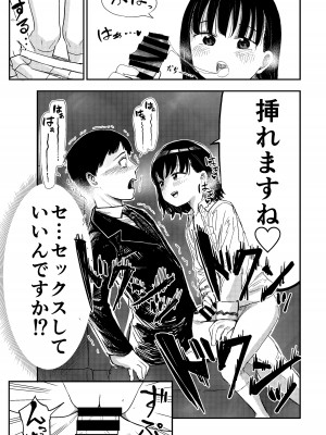 [しづまの家 (しづま)] 電車で見てたあの子とセックス‼︎_12