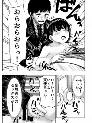 [しづまの家 (しづま)] 電車で見てたあの子とセックス‼︎_24