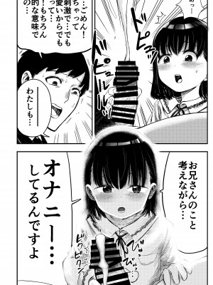 [しづまの家 (しづま)] 電車で見てたあの子とセックス‼︎_09