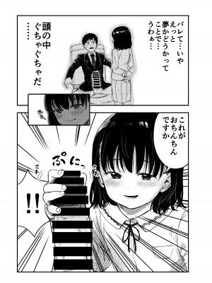[しづまの家 (しづま)] 電車で見てたあの子とセックス‼︎_07