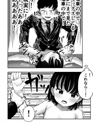 [しづまの家 (しづま)] 電車で見てたあの子とセックス‼︎_23