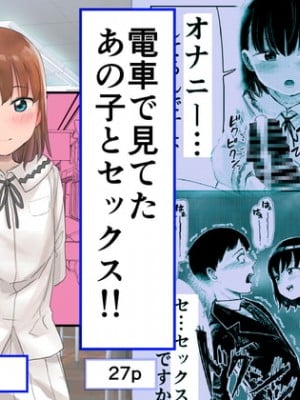 [しづまの家 (しづま)] 電車で見てたあの子とセックス‼︎
