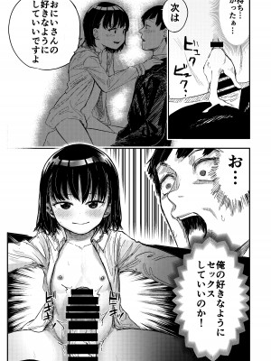 [しづまの家 (しづま)] 電車で見てたあの子とセックス‼︎_16