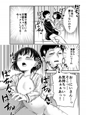 [しづまの家 (しづま)] 電車で見てたあの子とセックス‼︎_14
