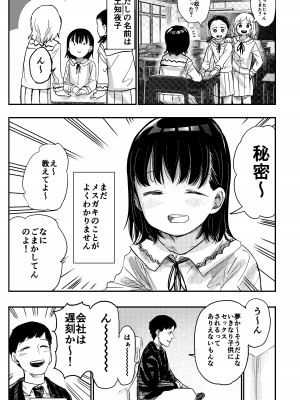 [しづまの家 (しづま)] 電車で見てたあの子とセックス‼︎_28