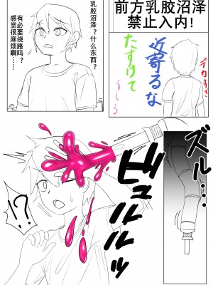 [おひつじ] ラバーぶっかけTs｜性转乳胶沼泽（K记翻译）_01