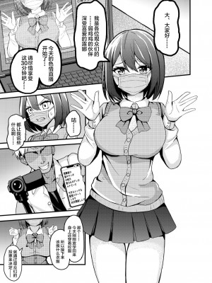 [ハルトリエ (楠木つみき)] 彼氏持ち少女が、NTR配信に堕チルまで... [中国翻訳] [DL版]_02