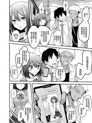 [ハルトリエ (楠木つみき)] 彼氏持ち少女が、NTR配信に堕チルまで... [中国翻訳] [DL版]_05