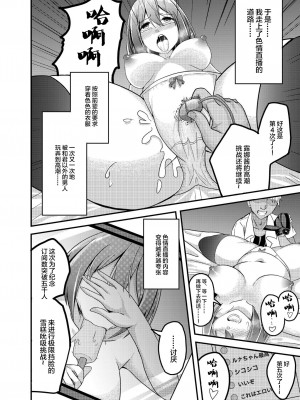 [ハルトリエ (楠木つみき)] 彼氏持ち少女が、NTR配信に堕チルまで... [中国翻訳] [DL版]_11