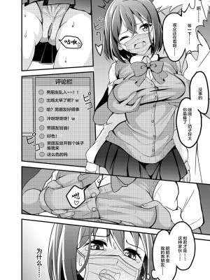 [ハルトリエ (楠木つみき)] 彼氏持ち少女が、NTR配信に堕チルまで... [中国翻訳] [DL版]_03