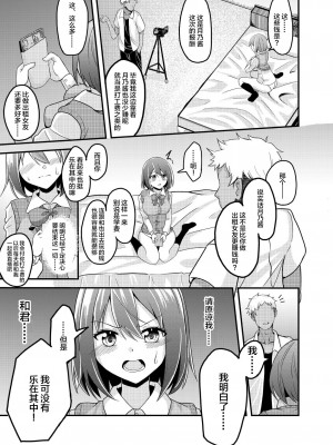 [ハルトリエ (楠木つみき)] 彼氏持ち少女が、NTR配信に堕チルまで... [中国翻訳] [DL版]_10