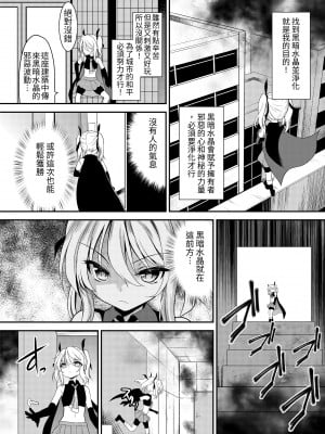 [No Future (Lとらっぷ、端音乱希)] 怪盗少女ミスティ・レディ 〜無垢な変身ヒロインは触手と民衆に堕とされる〜 [中国翻訳] [DL版]_05