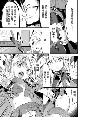 [No Future (Lとらっぷ、端音乱希)] 怪盗少女ミスティ・レディ 〜無垢な変身ヒロインは触手と民衆に堕とされる〜 [中国翻訳] [DL版]_08