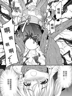 [No Future (Lとらっぷ、端音乱希)] 怪盗少女ミスティ・レディ 〜無垢な変身ヒロインは触手と民衆に堕とされる〜 [中国翻訳] [DL版]_12
