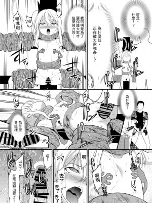 [No Future (Lとらっぷ、端音乱希)] 怪盗少女ミスティ・レディ 〜無垢な変身ヒロインは触手と民衆に堕とされる〜 [中国翻訳] [DL版]_26
