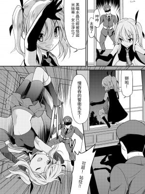[No Future (Lとらっぷ、端音乱希)] 怪盗少女ミスティ・レディ 〜無垢な変身ヒロインは触手と民衆に堕とされる〜 [中国翻訳] [DL版]_03