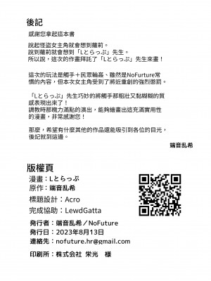 [No Future (Lとらっぷ、端音乱希)] 怪盗少女ミスティ・レディ 〜無垢な変身ヒロインは触手と民衆に堕とされる〜 [中国翻訳] [DL版]_29