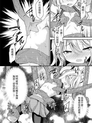 [No Future (Lとらっぷ、端音乱希)] 怪盗少女ミスティ・レディ 〜無垢な変身ヒロインは触手と民衆に堕とされる〜 [中国翻訳] [DL版]_09