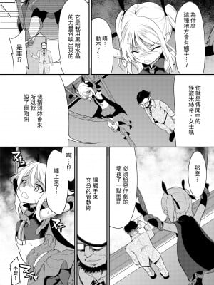 [No Future (Lとらっぷ、端音乱希)] 怪盗少女ミスティ・レディ 〜無垢な変身ヒロインは触手と民衆に堕とされる〜 [中国翻訳] [DL版]_07
