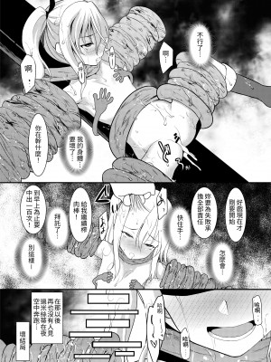 [No Future (Lとらっぷ、端音乱希)] 怪盗少女ミスティ・レディ 〜無垢な変身ヒロインは触手と民衆に堕とされる〜 [中国翻訳] [DL版]_28
