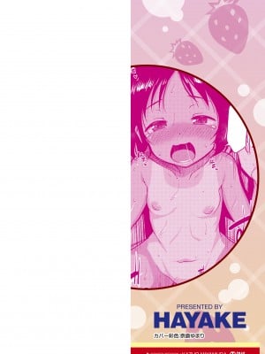 [はやけ] 妹の裸を見て興奮するなんて変なお兄ちゃん♡ [DL版] [站内整合版]_002