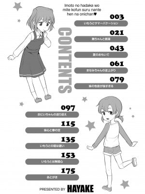 [はやけ] 妹の裸を見て興奮するなんて変なお兄ちゃん♡ [DL版] [站内整合版]_004