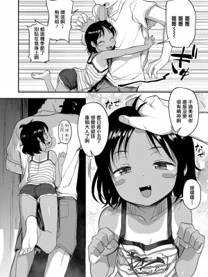 [はやけ] 妹の裸を見て興奮するなんて変なお兄ちゃん♡ [DL版] [站内整合版]_046