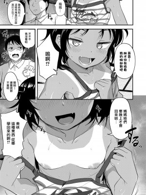 [はやけ] 妹の裸を見て興奮するなんて変なお兄ちゃん♡ [DL版] [站内整合版]_049
