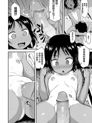 [はやけ] 妹の裸を見て興奮するなんて変なお兄ちゃん♡ [DL版] [站内整合版]_054
