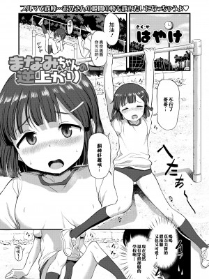 [はやけ] 妹の裸を見て興奮するなんて変なお兄ちゃん♡ [DL版] [站内整合版]_063