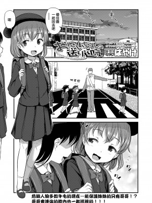[はやけ] 妹の裸を見て興奮するなんて変なお兄ちゃん♡ [DL版] [站内整合版]_099