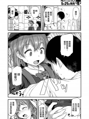 [はやけ] 妹の裸を見て興奮するなんて変なお兄ちゃん♡ [DL版] [站内整合版]_100