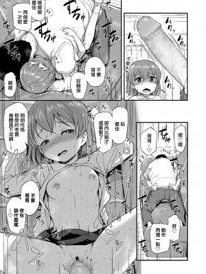 [はやけ] 妹の裸を見て興奮するなんて変なお兄ちゃん♡ [DL版] [站内整合版]_111