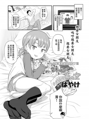 [はやけ] 妹の裸を見て興奮するなんて変なお兄ちゃん♡ [DL版] [站内整合版]_117